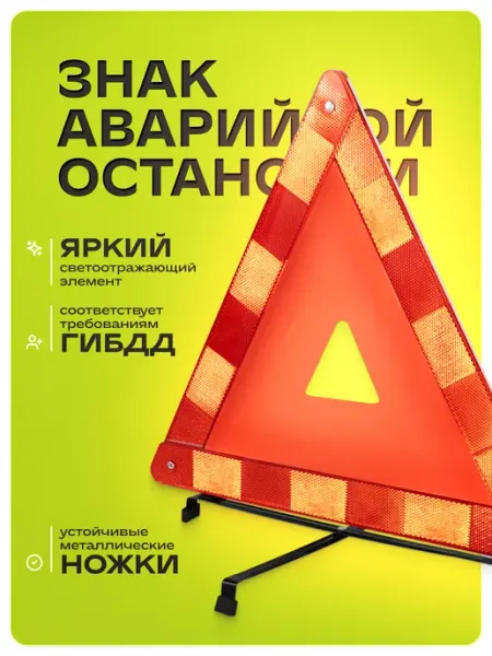 SKYWAY Знак аварийной остановки для автомобиля