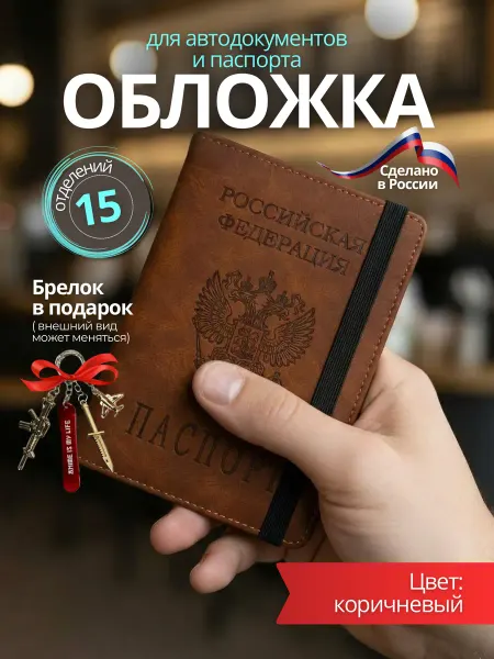 Stylish_Shock Обложка для автодокументов и паспорта