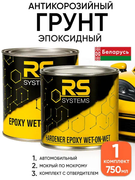 RS Systems Автомобильная грунтовка эпоксидная антикоррозийная в банке