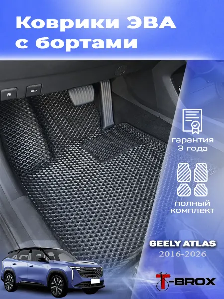 T-Brox Автомобильные коврики ЭВА с бортом Джили Атлас