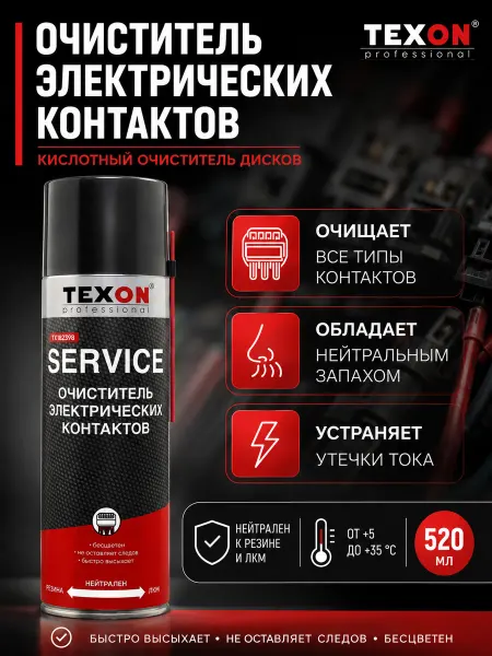 TEXON Очиститель электрических контактов 650мл