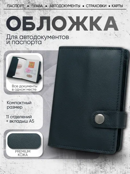 Tudanova D Обложка для автодокументов паспорта кожаная с застежкой