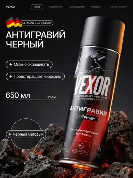 VEXOR Антигравий антикор для авто, черный матовый 650 мл 2 шт