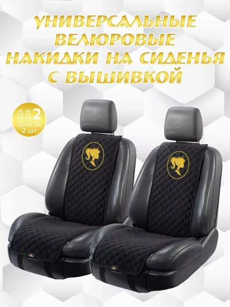 XaLaT Универсальные чехлы на сиденья автомобиля Мерседес