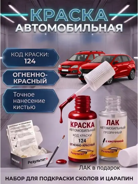 Краска автомобильная для Лада XRAY, Красная