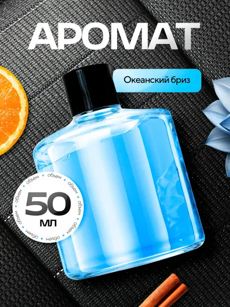 Zostrich Ароматизатор для автомобиля, сменный флакон
