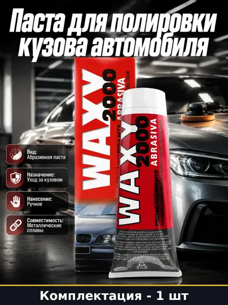 Абразивная полироль для авто 150 мл без запаха для кузова