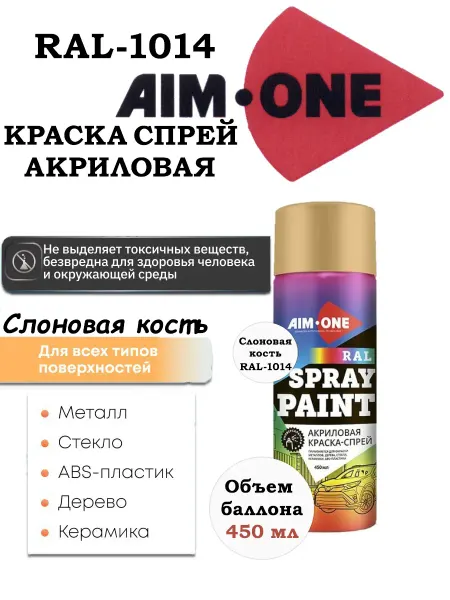 Краска аэрозольная для авто Краска слоновая кость для мебели и автомобиля акриловая
