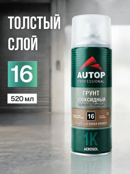 Грунтовка для автомобиля, №16, эпоксидный грунт для авто