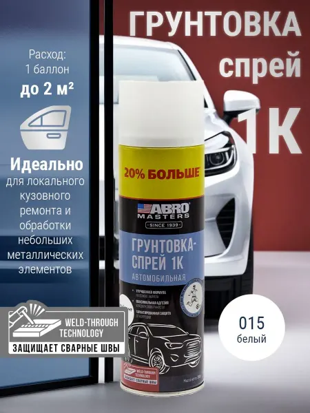Белая акриловая грунтовка-спрей 540 мл для авто металла