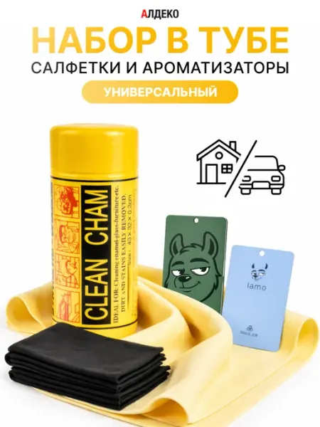АЛДЕКО Набор для авто тряпка, микрофибра, ароматизатор