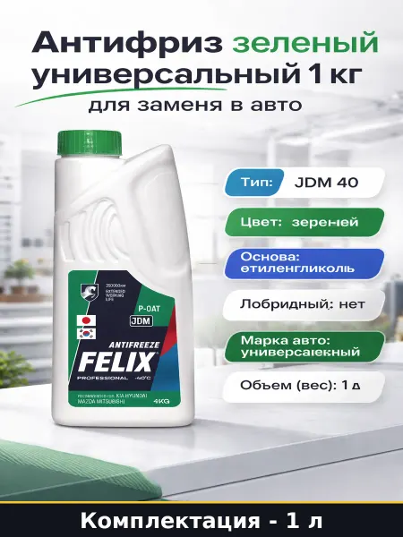 Антифриз зеленый универсальный 1 кг для замены в авто