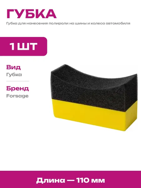 Губка для авто аппликатор для шин из вспененного материала