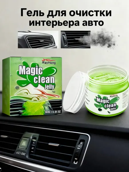 Гель для чистки салона авто без смывания