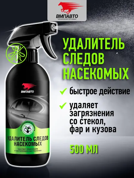 ВМПАВТО Спрей очиститель от насекомых для авто, 500 мл