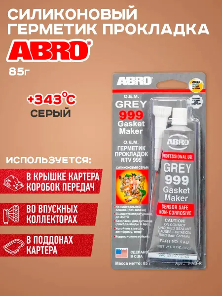 Герметик прокладка авто Герметик высокотемпературный прокладка для авто серый 85гр