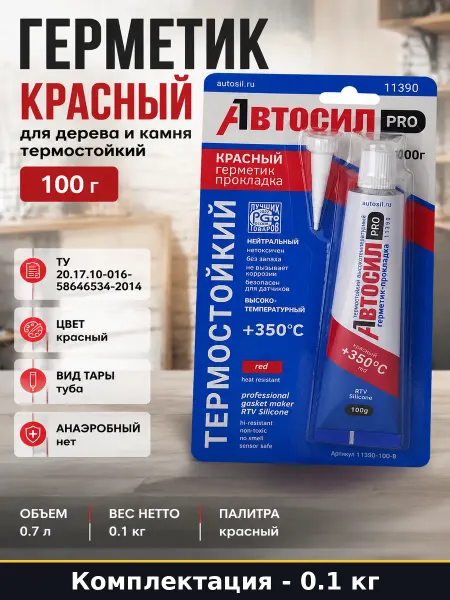 Силиконовый герметик прокладка красный для авто и механизмов