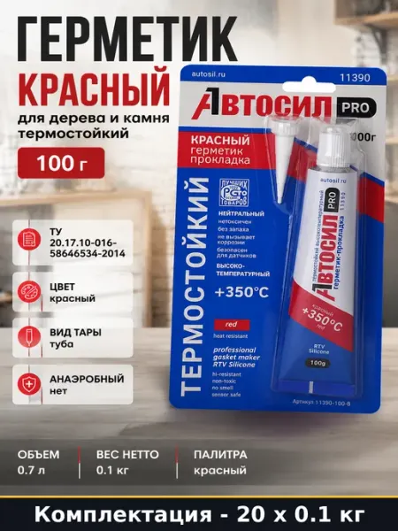 Силиконовый герметик прокладка черный для авто 20 шт