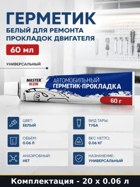 Герметик прокладка универсальный 85 гр черный для авто 10 шт