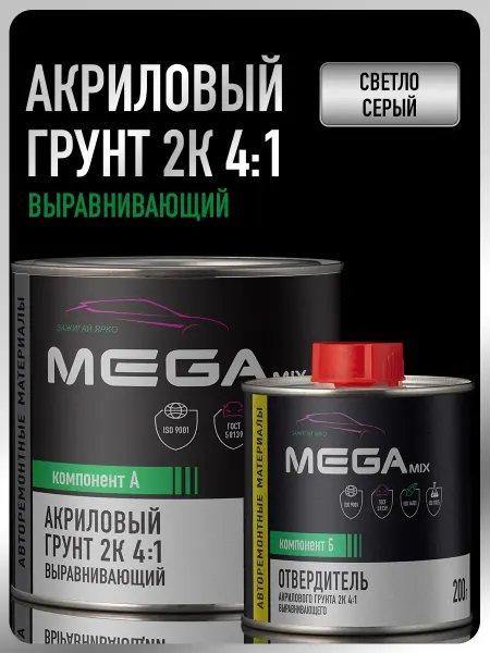 Грунт для авто, Светло-серый, Комплект Грунт+Отвердитель