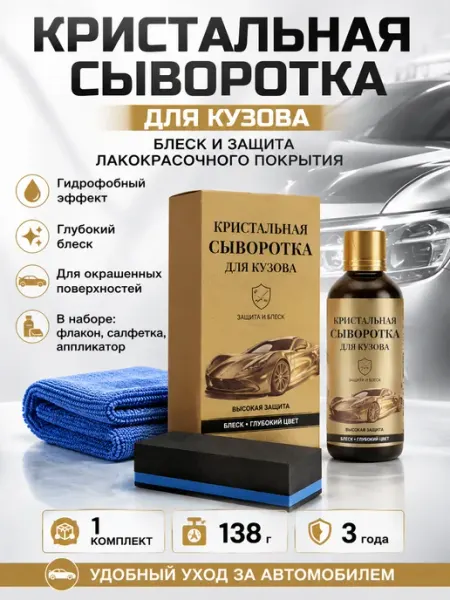 Керамическое покрытие для авто с губкой, 100 мл