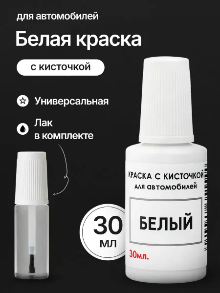 АВТОАРТ Краска для автомобиля от царапин и сколов с лаком