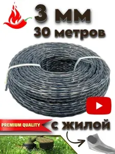 Леска для триммера 3мм (30 метров) витой квадрат с жилой корд
