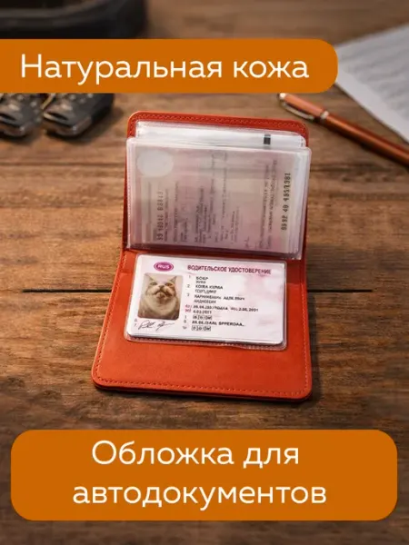 Обложка для автодокументов с вкладышами кожаная