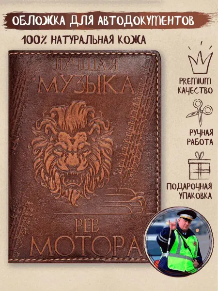 Z-shop Обложка для автодокументов, чехол на водительские права
