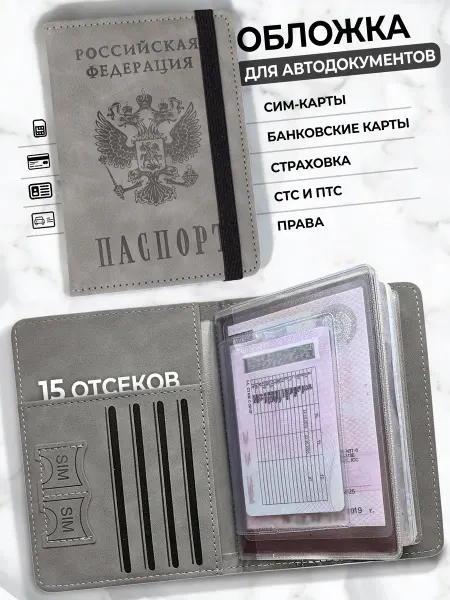 ТВОЯ ОБЛОЖКА ДЛЯ АВТОДОКУМЕНТОВ Обложка для автодокументов и паспорта c гербом из эко-кожи