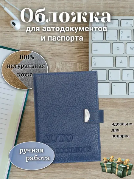 О Кожа Обложка для автодокументов и паспорта из натуральной кожи
