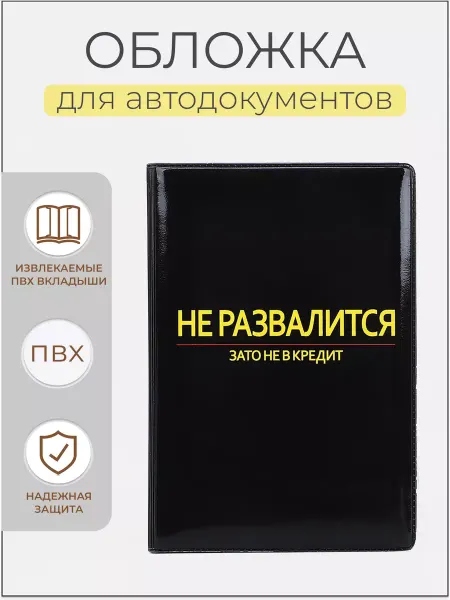 Сималенд Обложка для автодокументов с надписью
