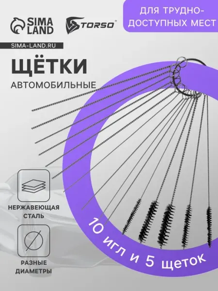 Щетка для чистки труднодоступных мест а автомобиле