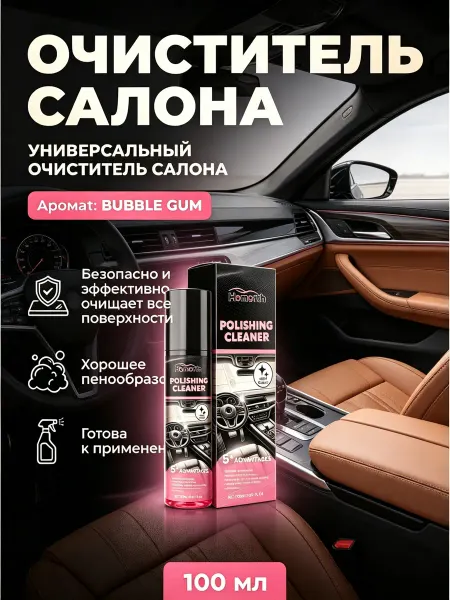 Автомобиль внутренняя отделка глубокая очистка уход полироль