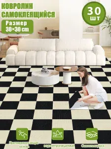 Квадратный ковер 30см х 30 см /30 штук
