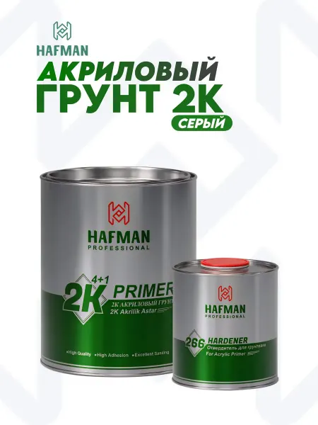 Грунтовка автомобильная двухкомпонентная акриловая грунт