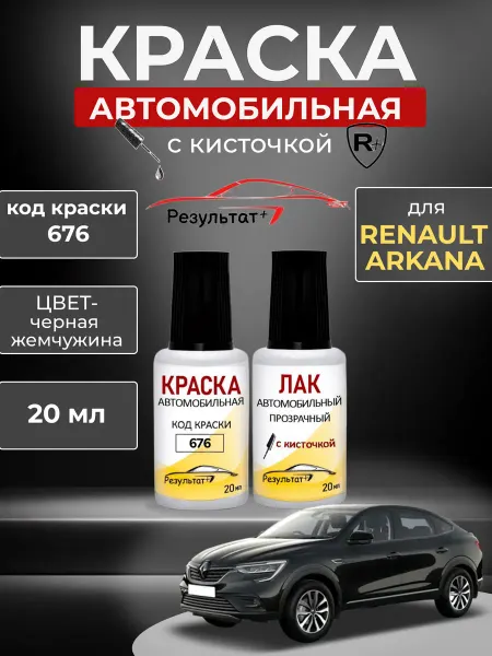 Краска автомобильная Черная Рено Аркана, Black