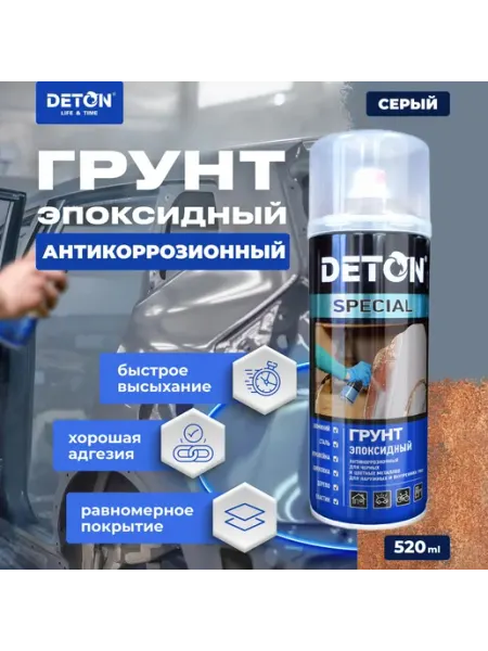 Эпоксидная автомобильная грунтовка серая в аэрозольном
