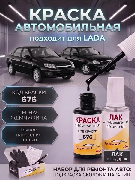 Краска автомобильная Черная Лада Гранта, Black