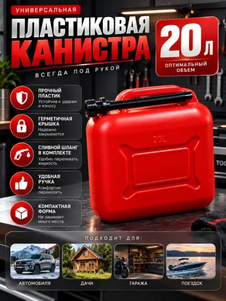 Канистра для топлива 10л автомобильная ГСМ пластик