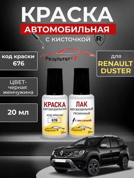 Краска автомобильная Черная Рено Дастер, Black