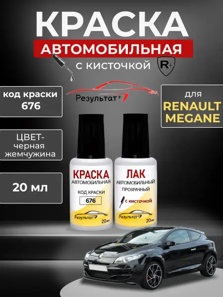 Краска автомобильная Черная Рено Меган, Black