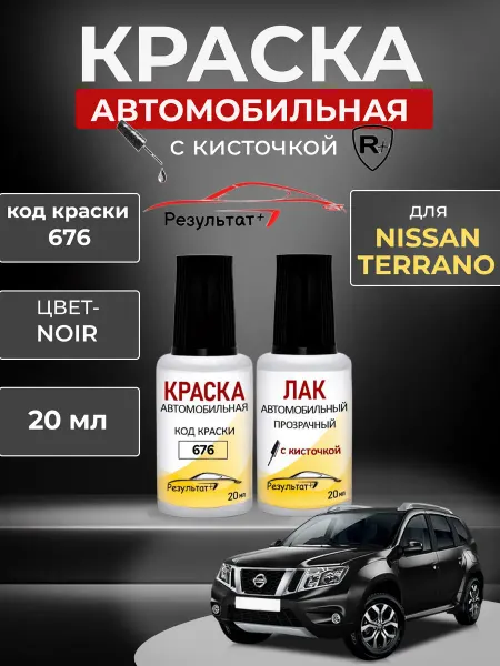 Краска автомобильная Черная Ниссан Террано, Black