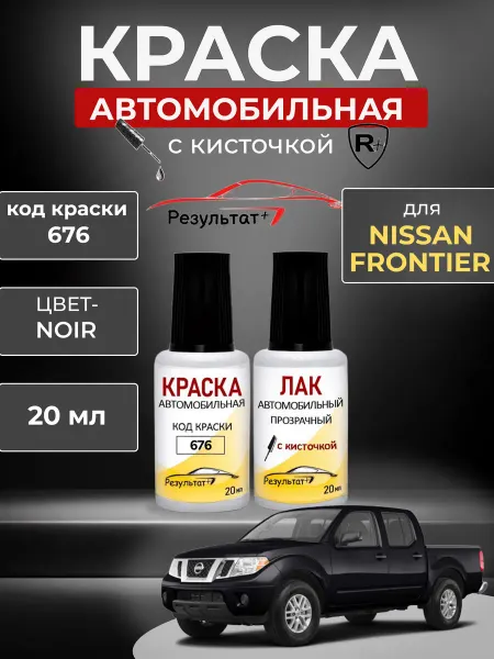 Краска автомобильная Черная Ниссан Фронтера, Black