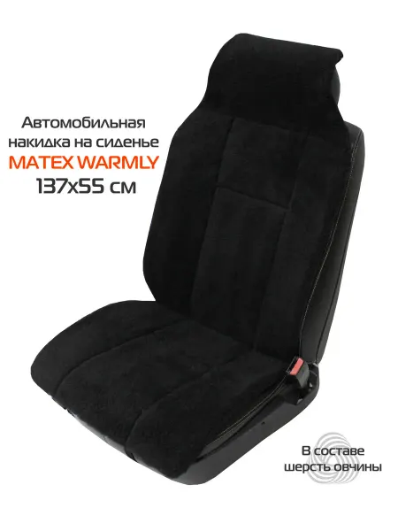 МАТЕX Накидка автомобильная на сиденье