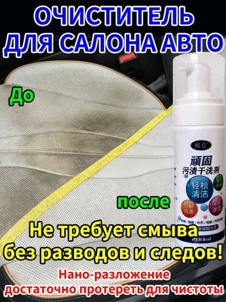Химчистка салона автомобильная 200 мл пенный очиститель