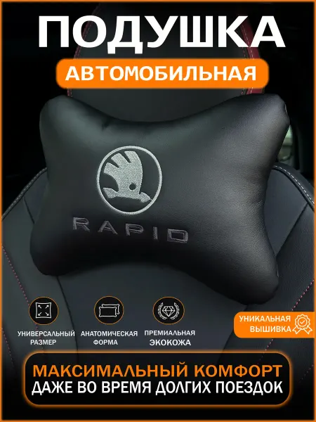 Автомобильная подушка на подголовник из экокожи
