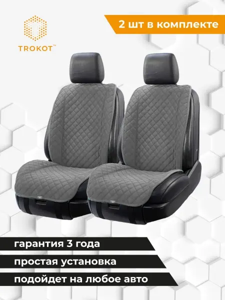 ТРОКОТ Чехол на автомобильное сиденье Накидка Авточехол