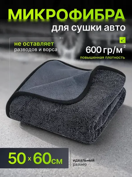 Полотенце автомобильное, двусторонняя микрофибра для сушки к…