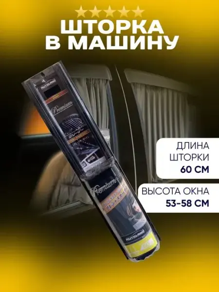 Автоплюс Шторки автомобильные боковые PREMIUM